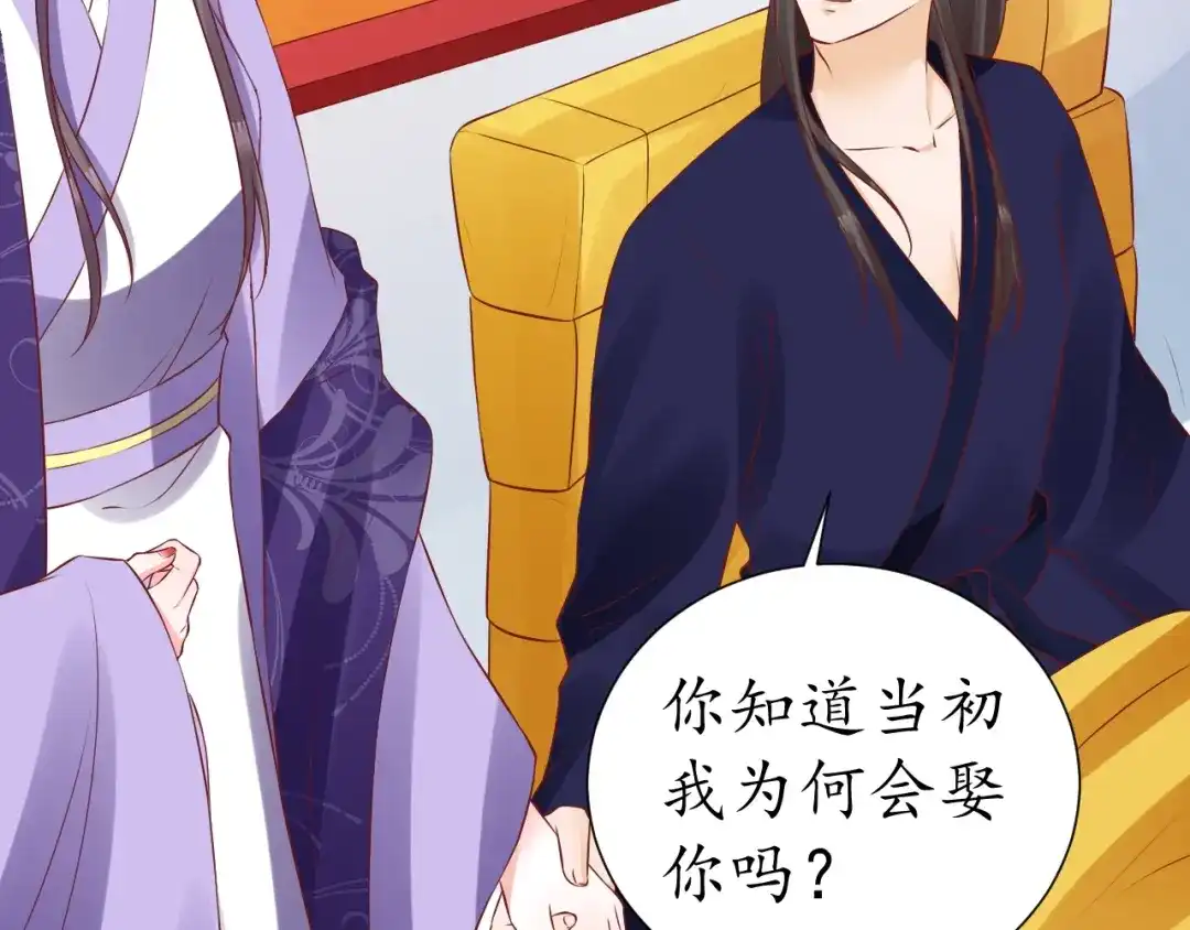 《盛世梨花殿》第63话 还好是你 第37页