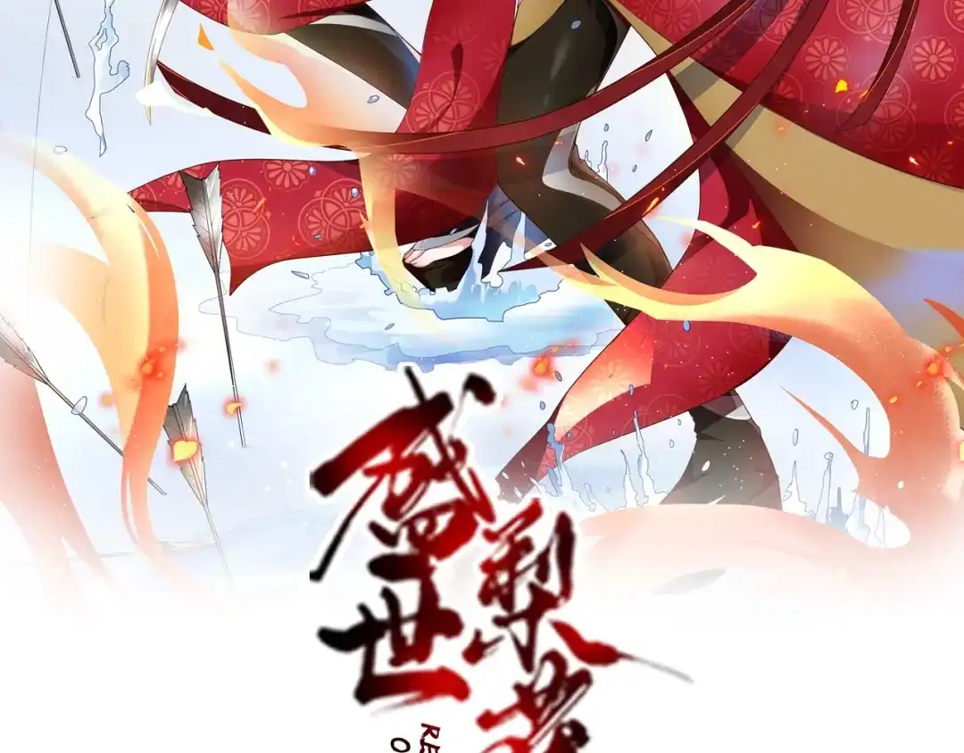 《盛世梨花殿》第63话 还好是你 第2页