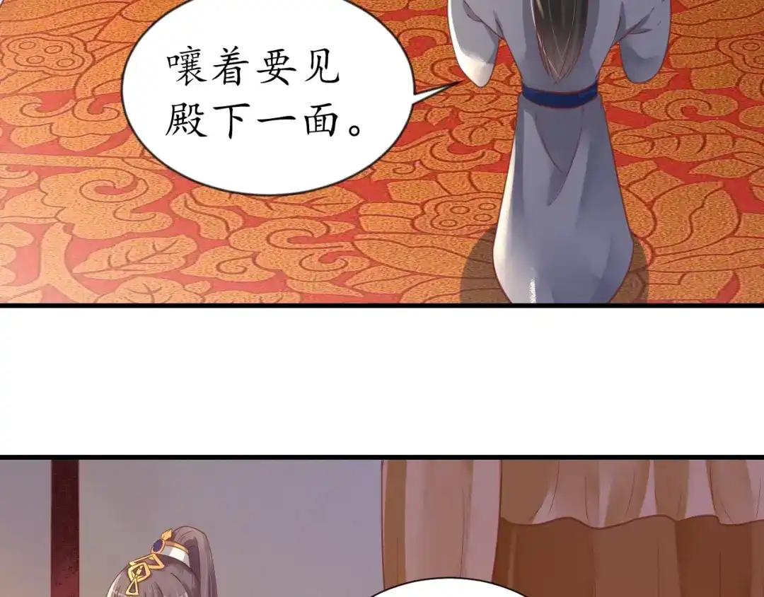 《盛世梨花殿》第63话 还好是你 第77页