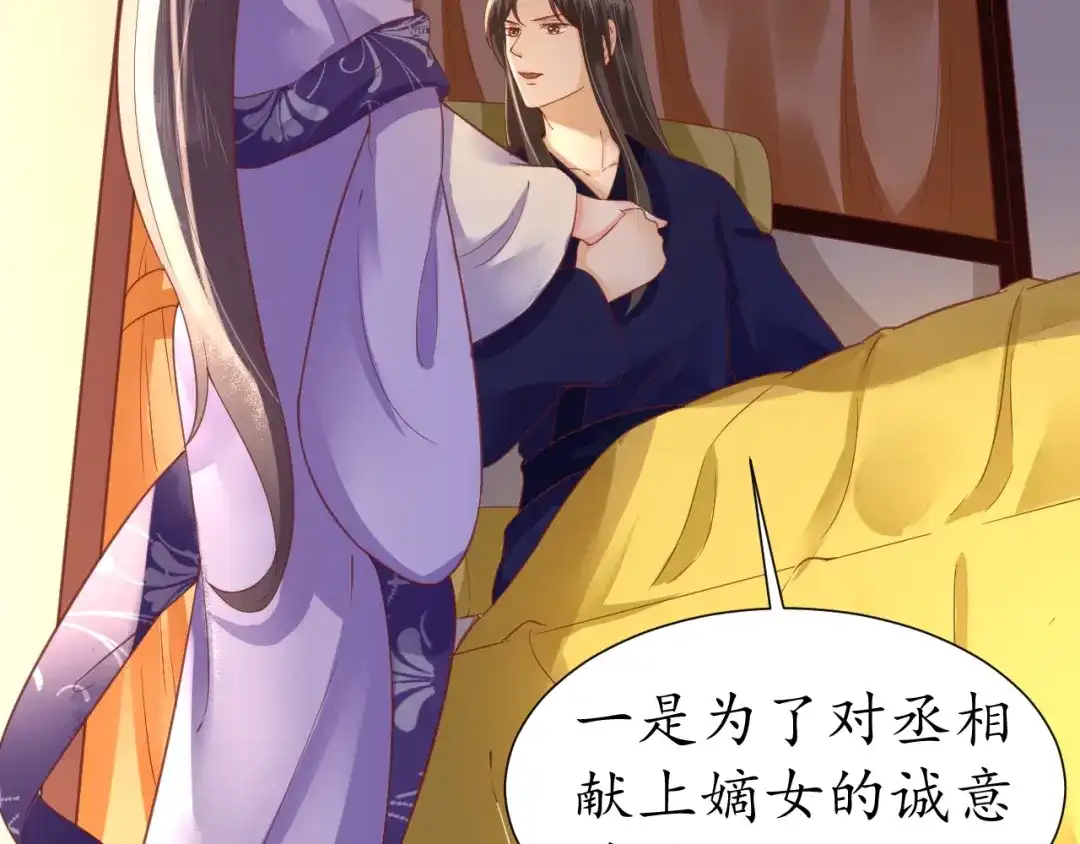 《盛世梨花殿》第63话 还好是你 第60页