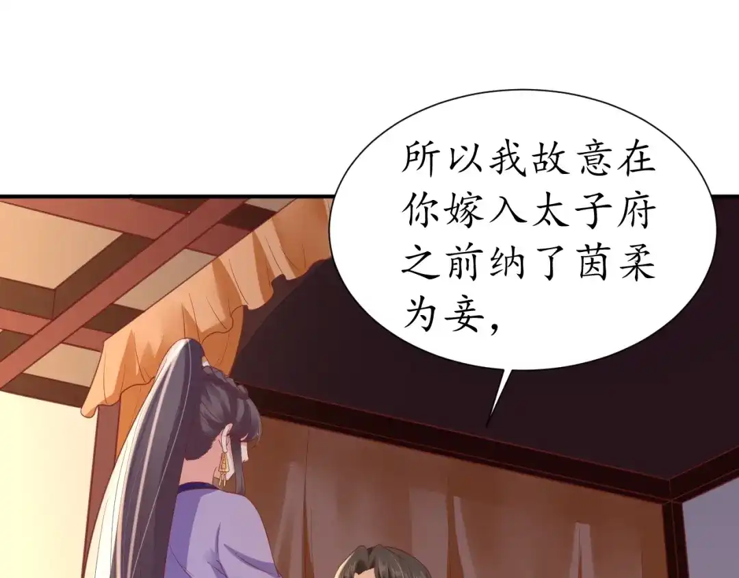 《盛世梨花殿》第63话 还好是你 第59页