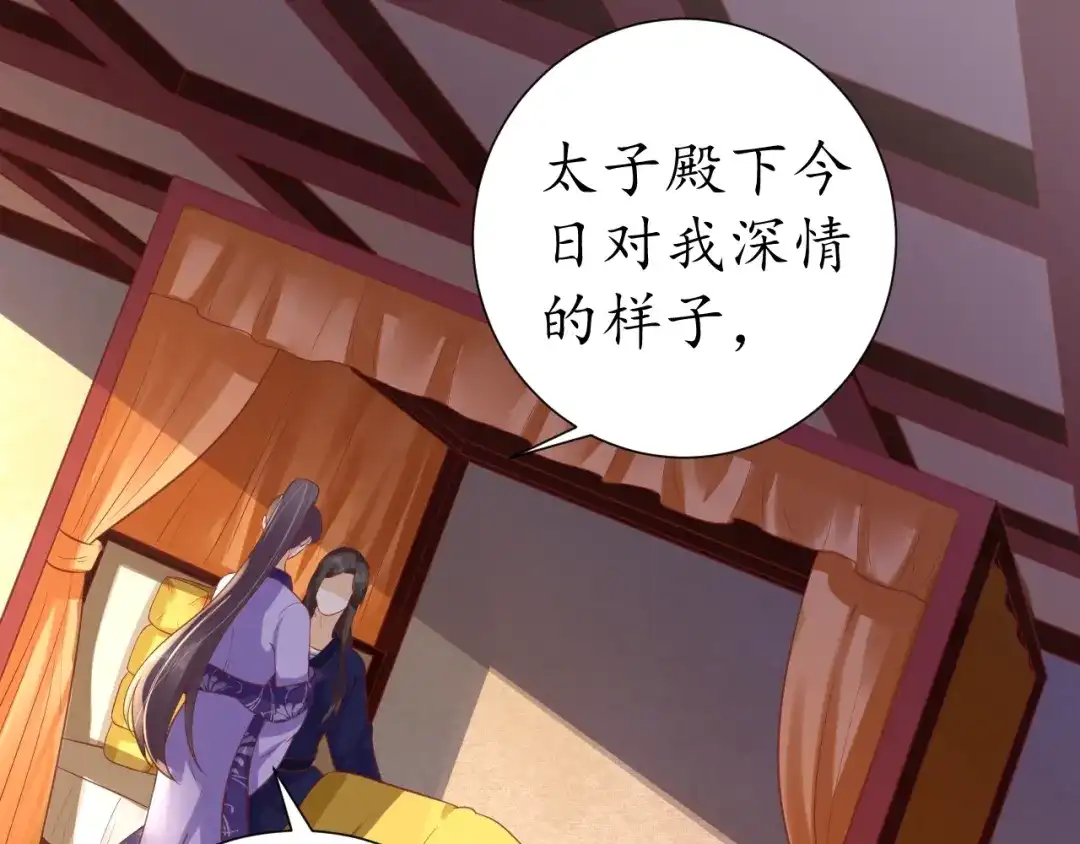 《盛世梨花殿》第63话 还好是你 第55页
