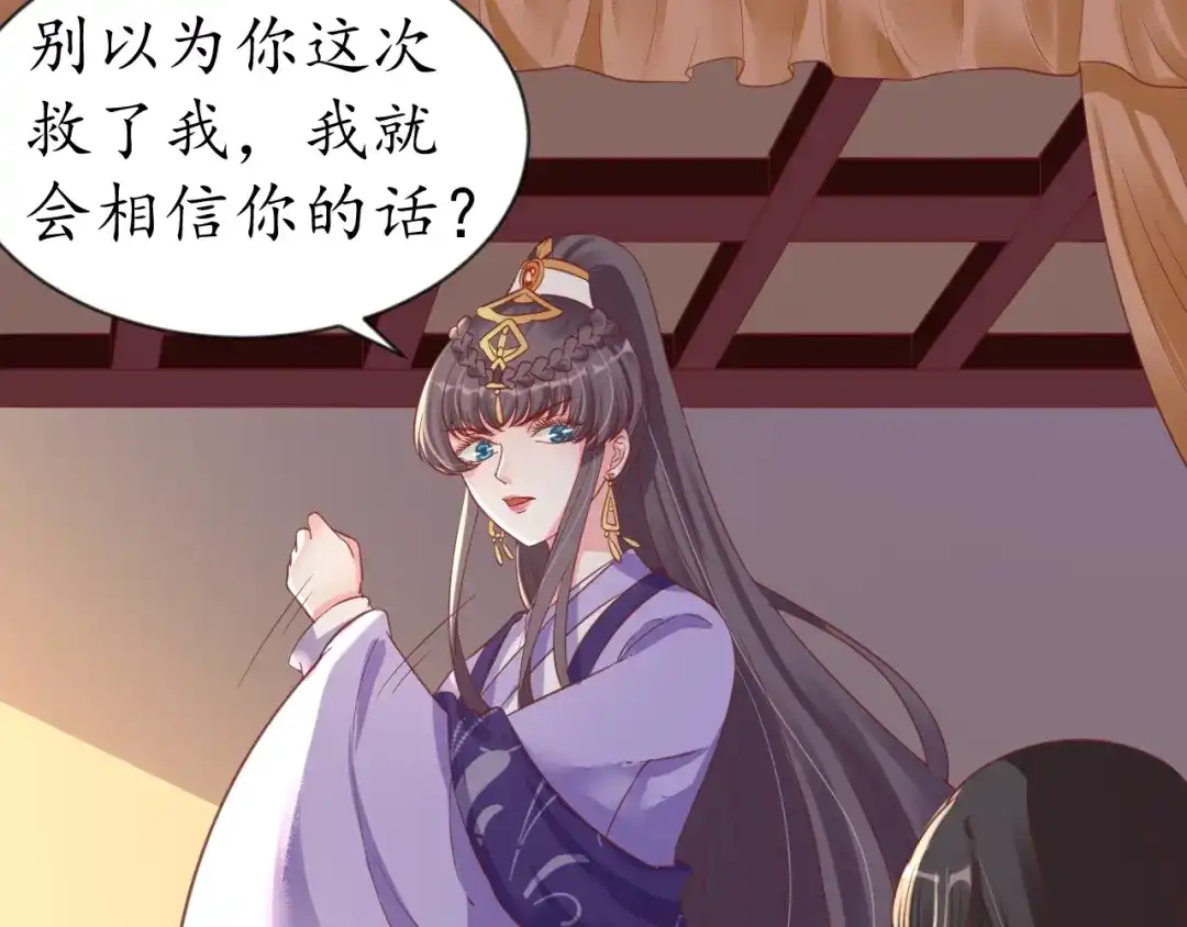 《盛世梨花殿》第63话 还好是你 第66页
