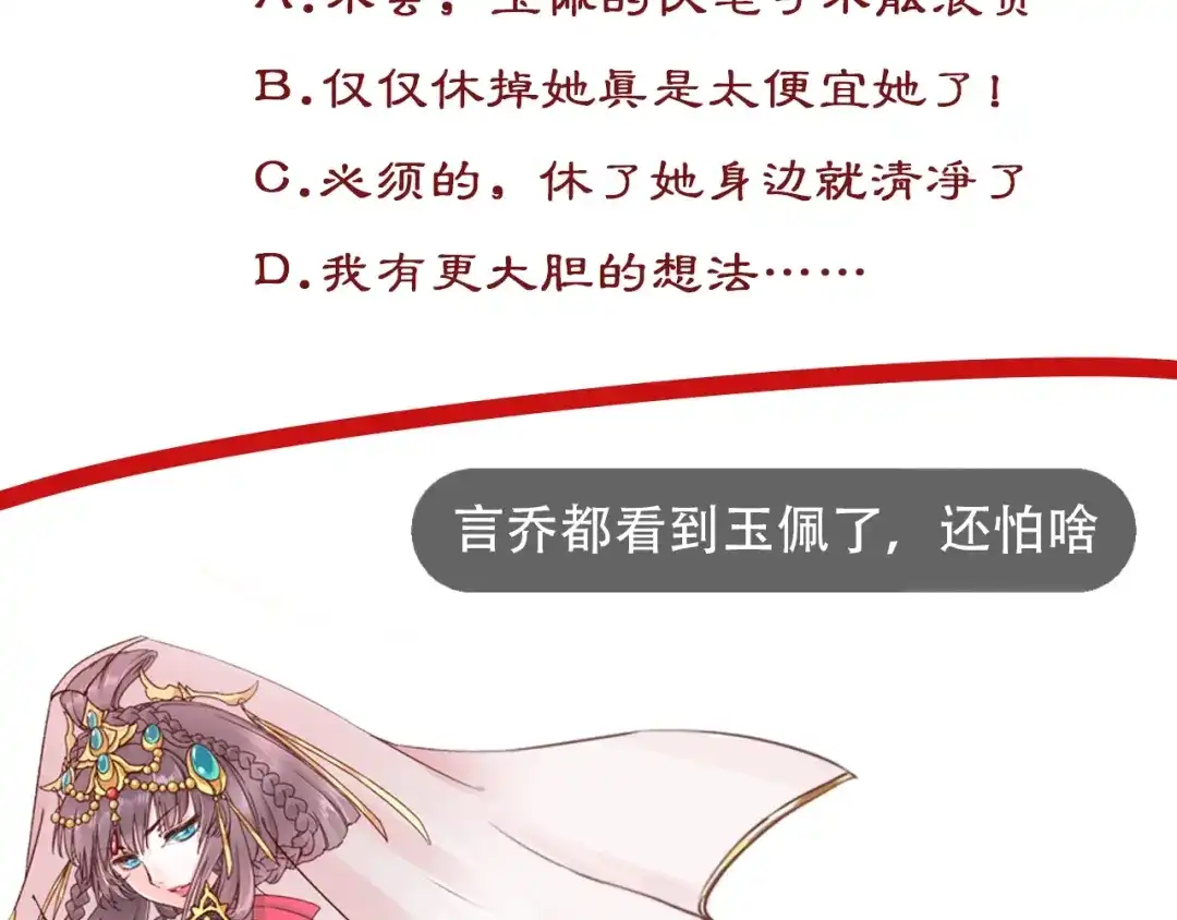 《盛世梨花殿》第63话 还好是你 第83页