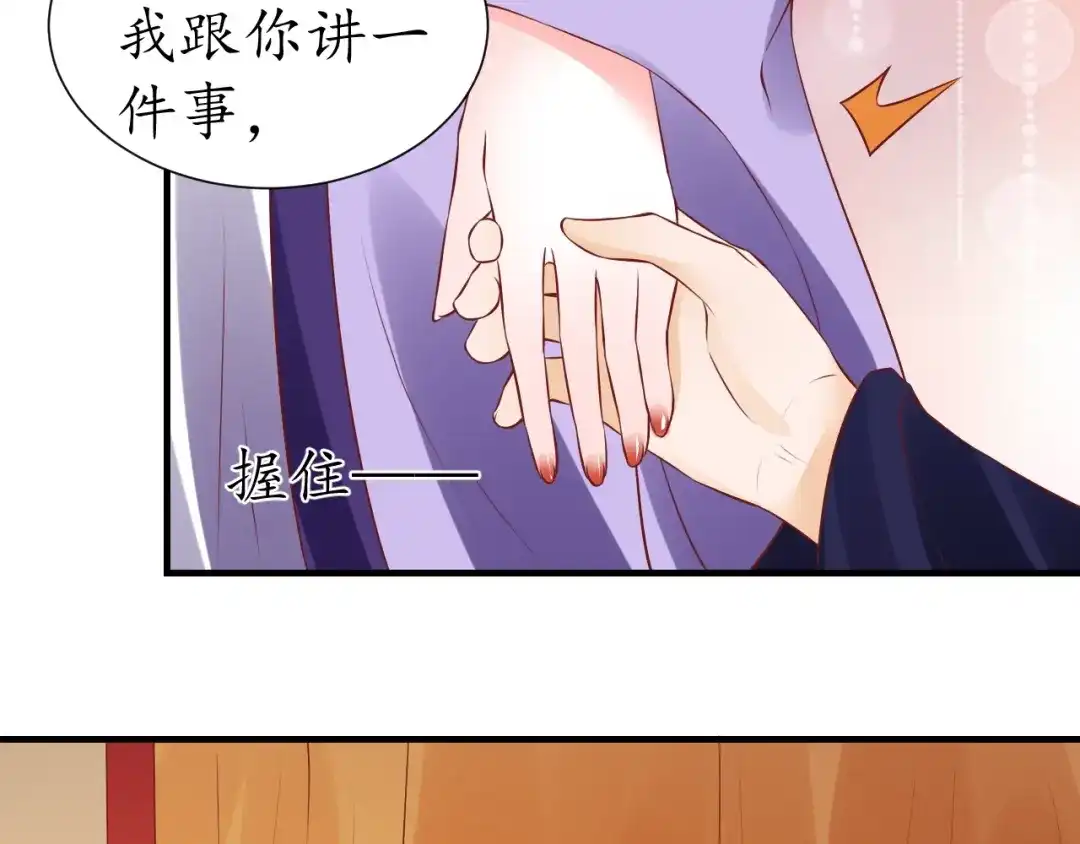 《盛世梨花殿》第63话 还好是你 第35页