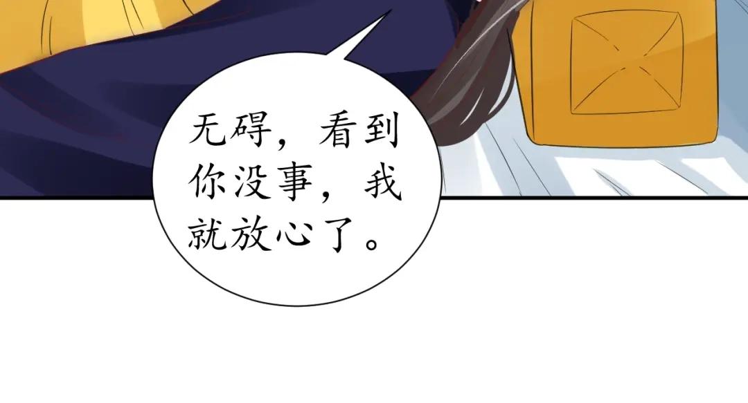 《盛世梨花殿》第63话 还好是你 第21页