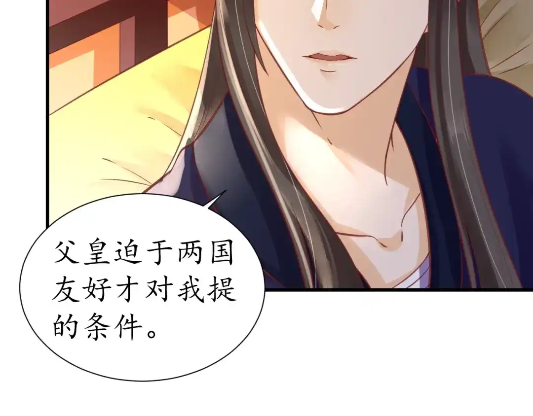 《盛世梨花殿》第63话 还好是你 第58页