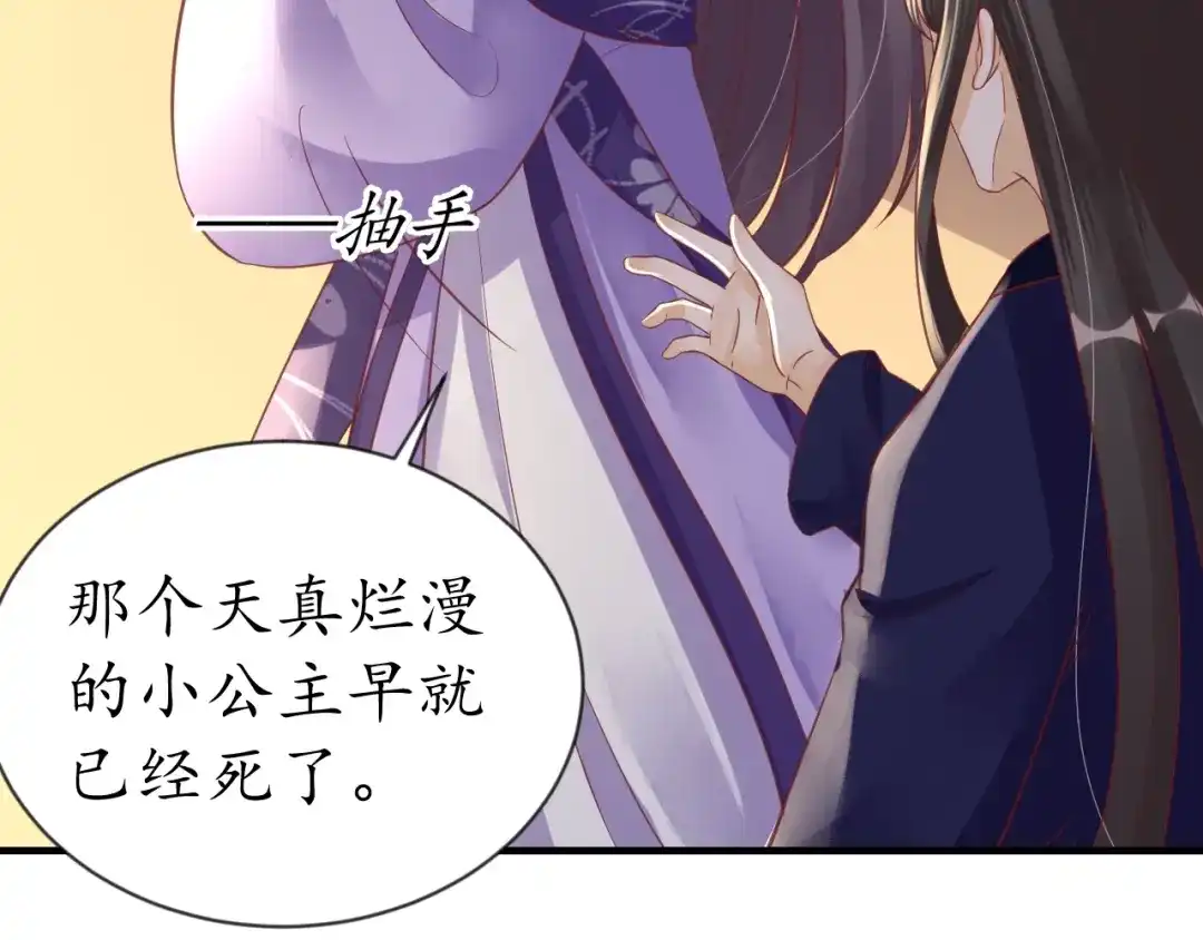 《盛世梨花殿》第63话 还好是你 第67页