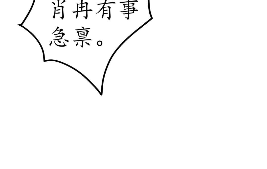 《盛世梨花殿》第63话 还好是你 第74页
