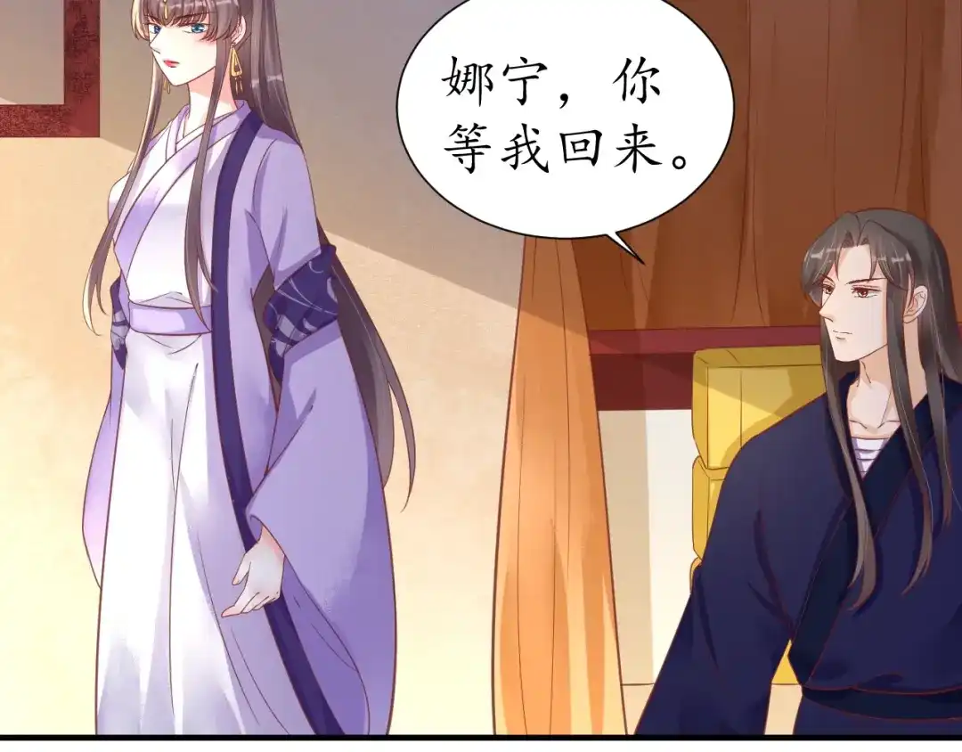 《盛世梨花殿》第63话 还好是你 第78页