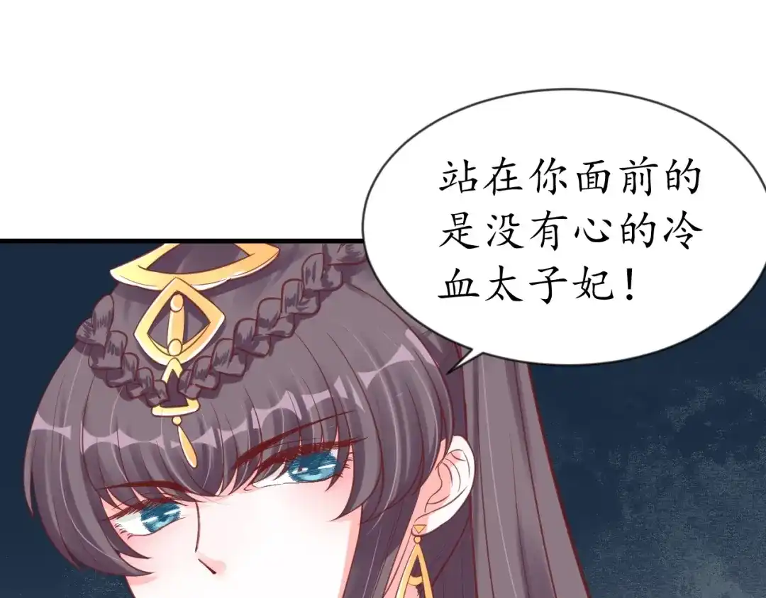 《盛世梨花殿》第63话 还好是你 第68页