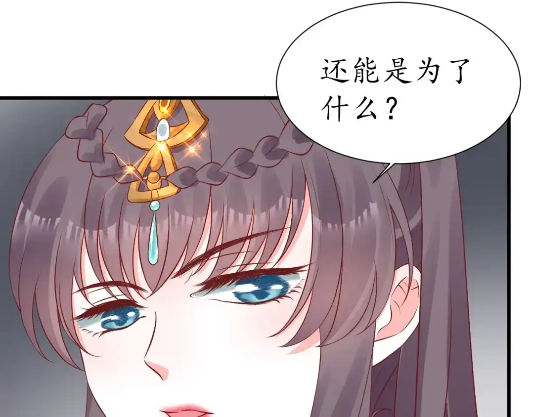 《盛世梨花殿》第63话 还好是你 第39页