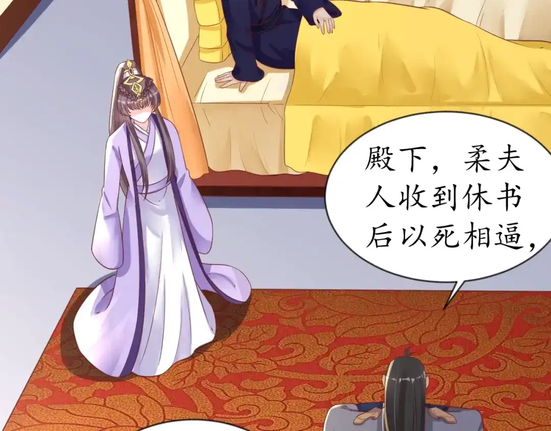 《盛世梨花殿》第63话 还好是你 第76页