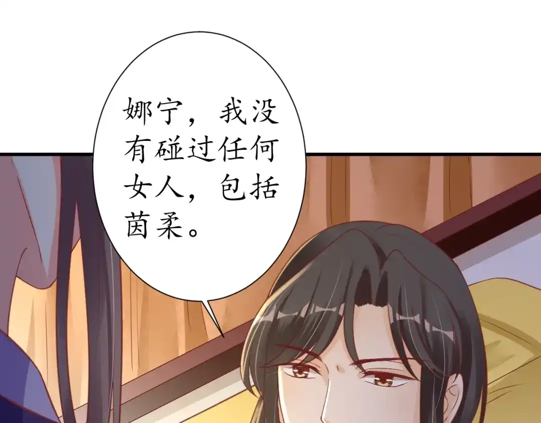 《盛世梨花殿》第63话 还好是你 第62页