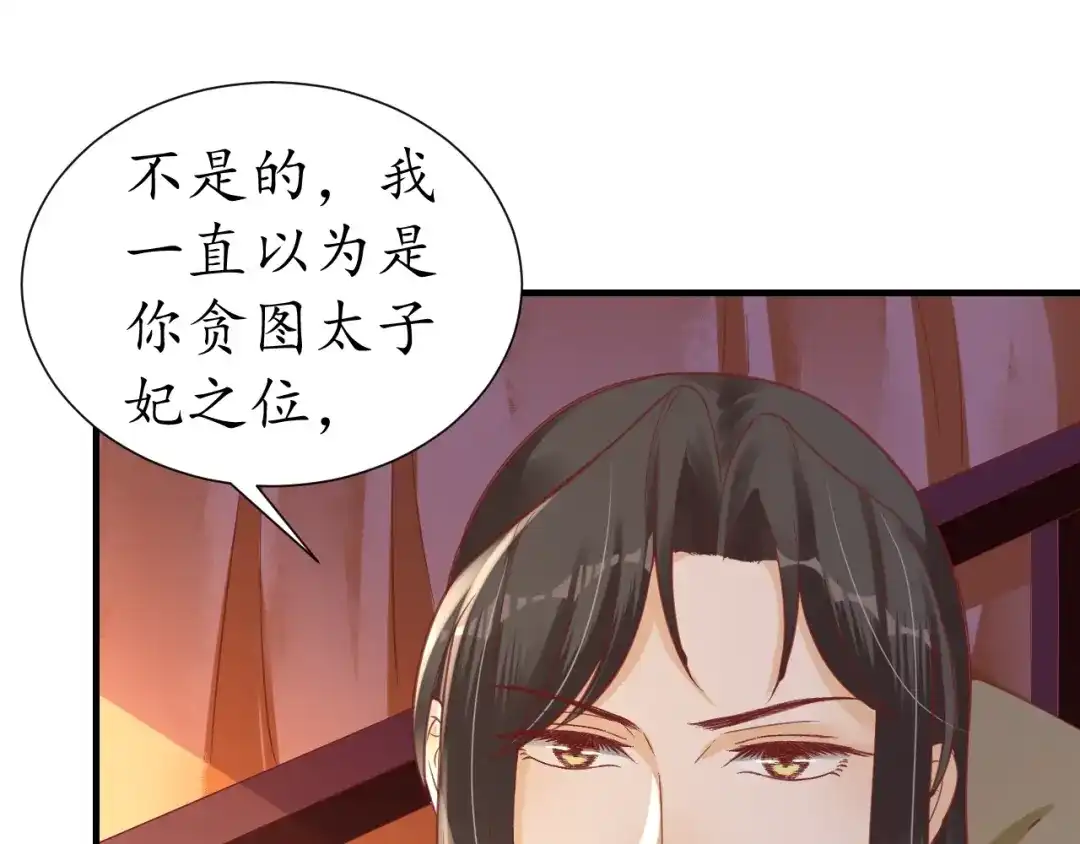 《盛世梨花殿》第63话 还好是你 第57页