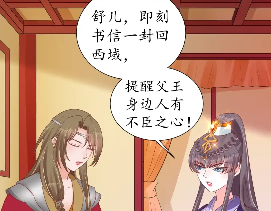 《盛世梨花殿》第63话 还好是你 第9页
