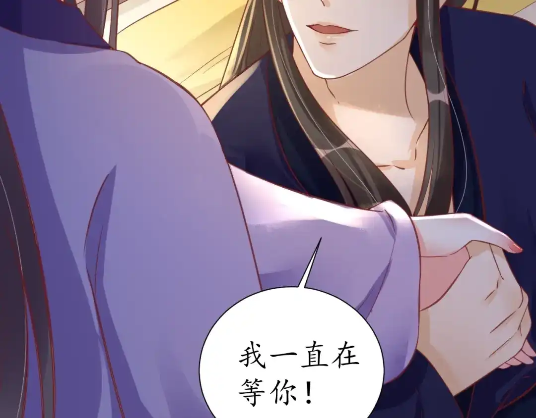 《盛世梨花殿》第63话 还好是你 第63页