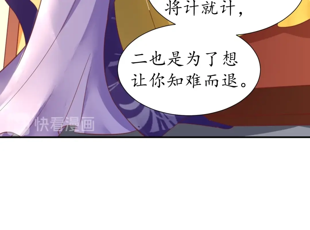 《盛世梨花殿》第63话 还好是你 第61页