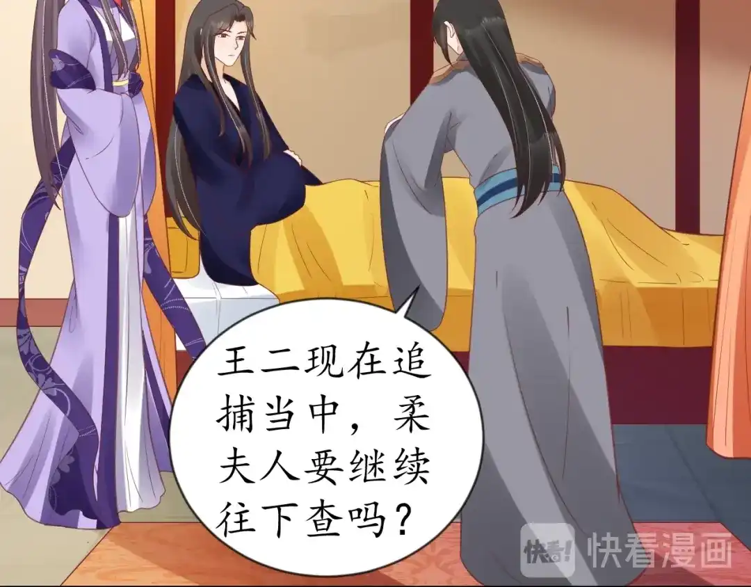 《盛世梨花殿》第63话 还好是你 第28页