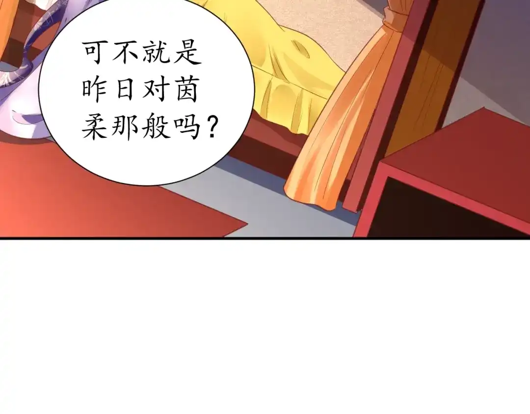 《盛世梨花殿》第63话 还好是你 第56页