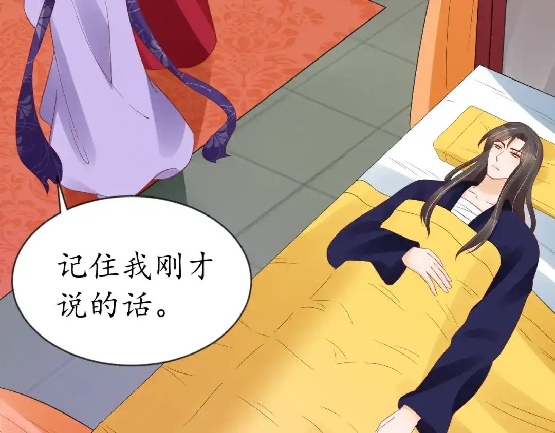 《盛世梨花殿》第63话 还好是你 第17页