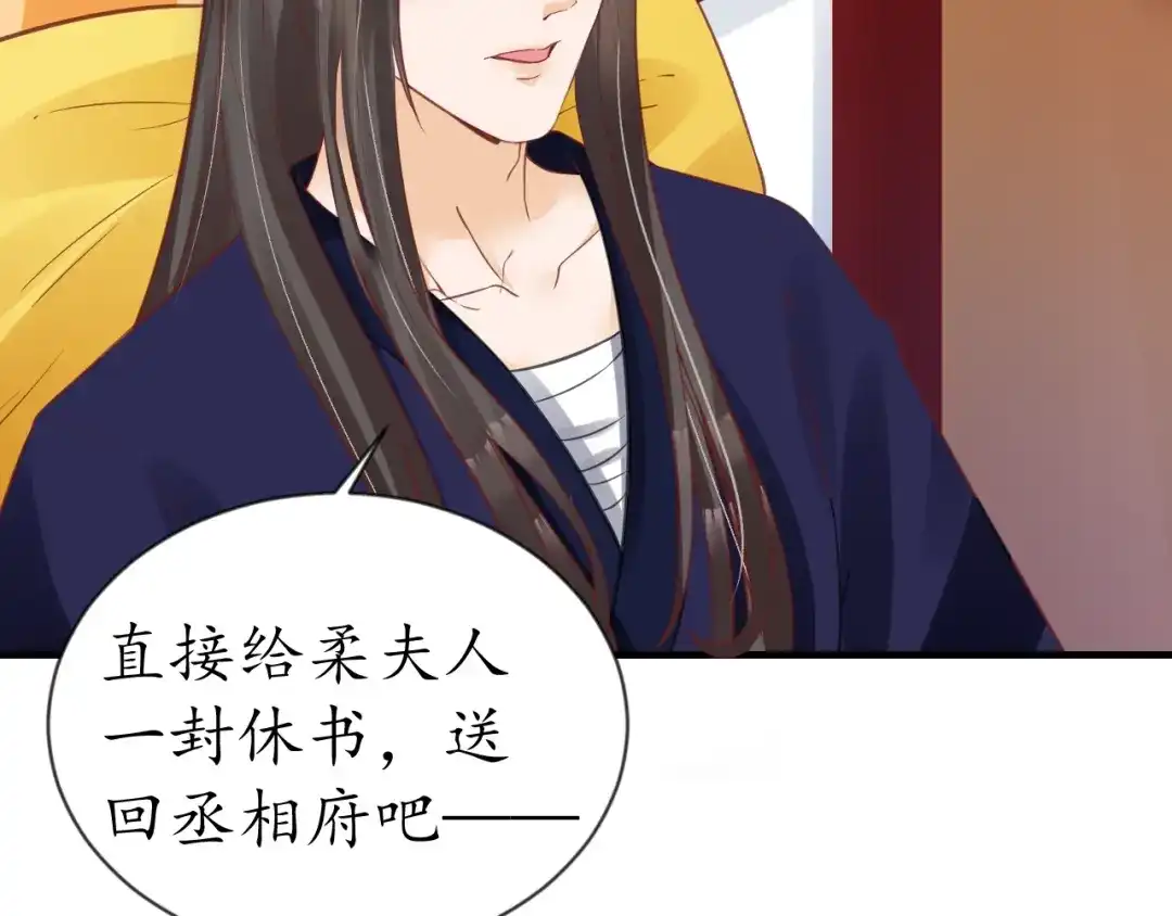 《盛世梨花殿》第63话 还好是你 第30页