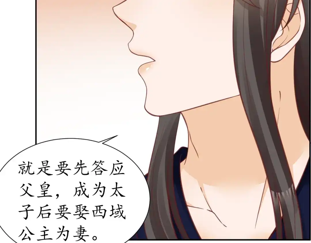 《盛世梨花殿》第63话 还好是你 第43页