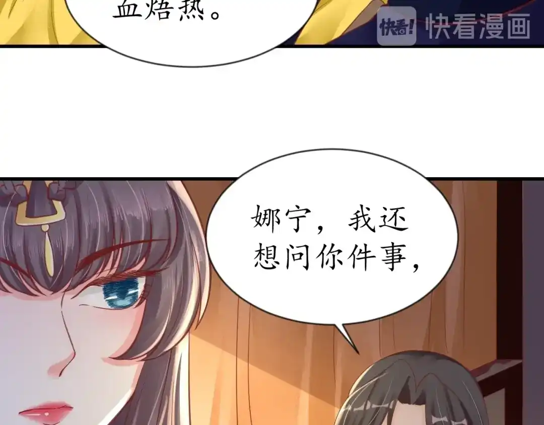 《盛世梨花殿》第63话 还好是你 第72页