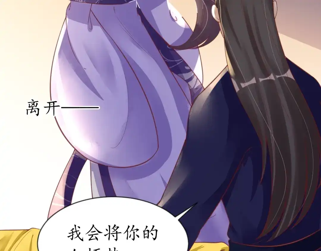 《盛世梨花殿》第63话 还好是你 第71页