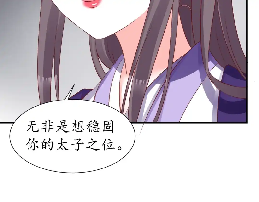 《盛世梨花殿》第63话 还好是你 第40页