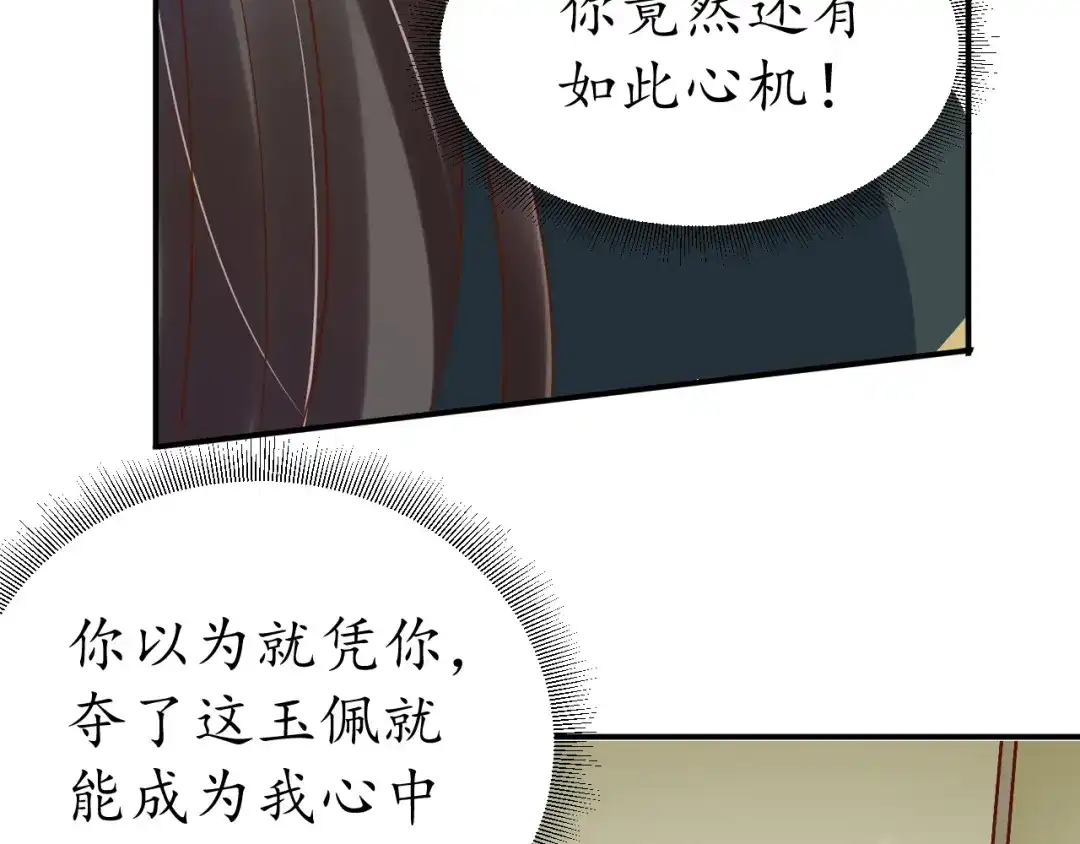 《盛世梨花殿》第64话 狗血剧情神反转 第75页