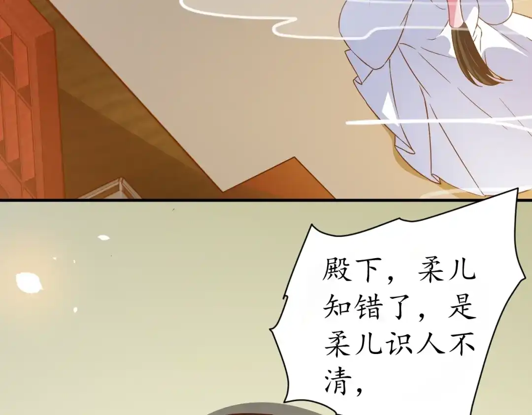 《盛世梨花殿》第64话 狗血剧情神反转 第11页