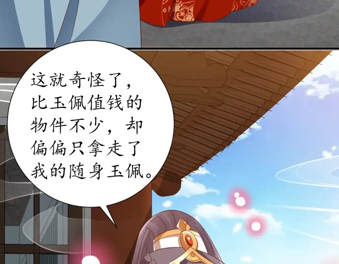 《盛世梨花殿》第64话 狗血剧情神反转 第87页