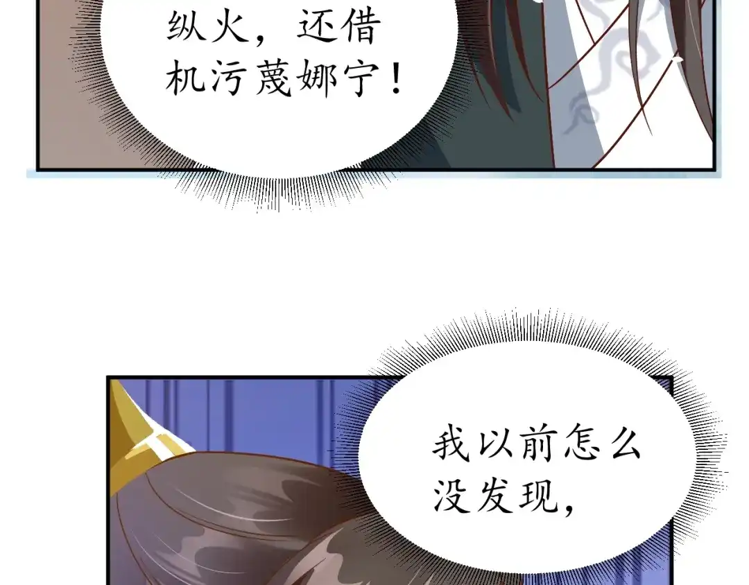 《盛世梨花殿》第64话 狗血剧情神反转 第73页