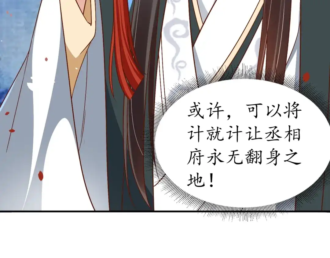 《盛世梨花殿》第64话 狗血剧情神反转 第80页