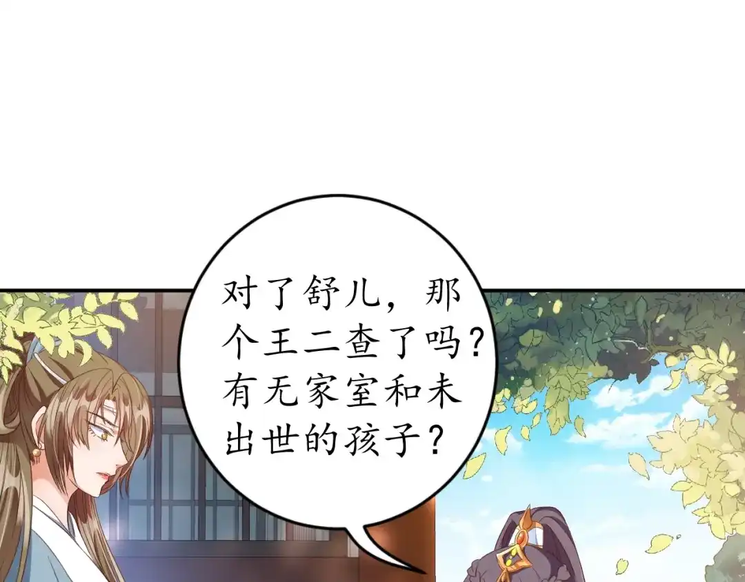 《盛世梨花殿》第64话 狗血剧情神反转 第97页