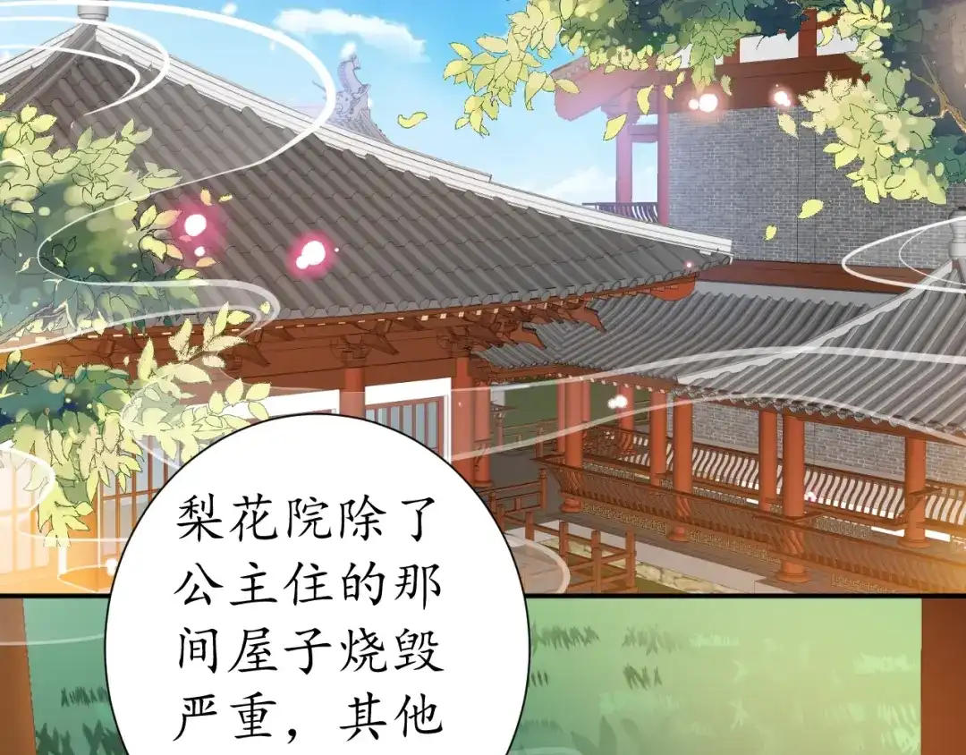 《盛世梨花殿》第64话 狗血剧情神反转 第84页