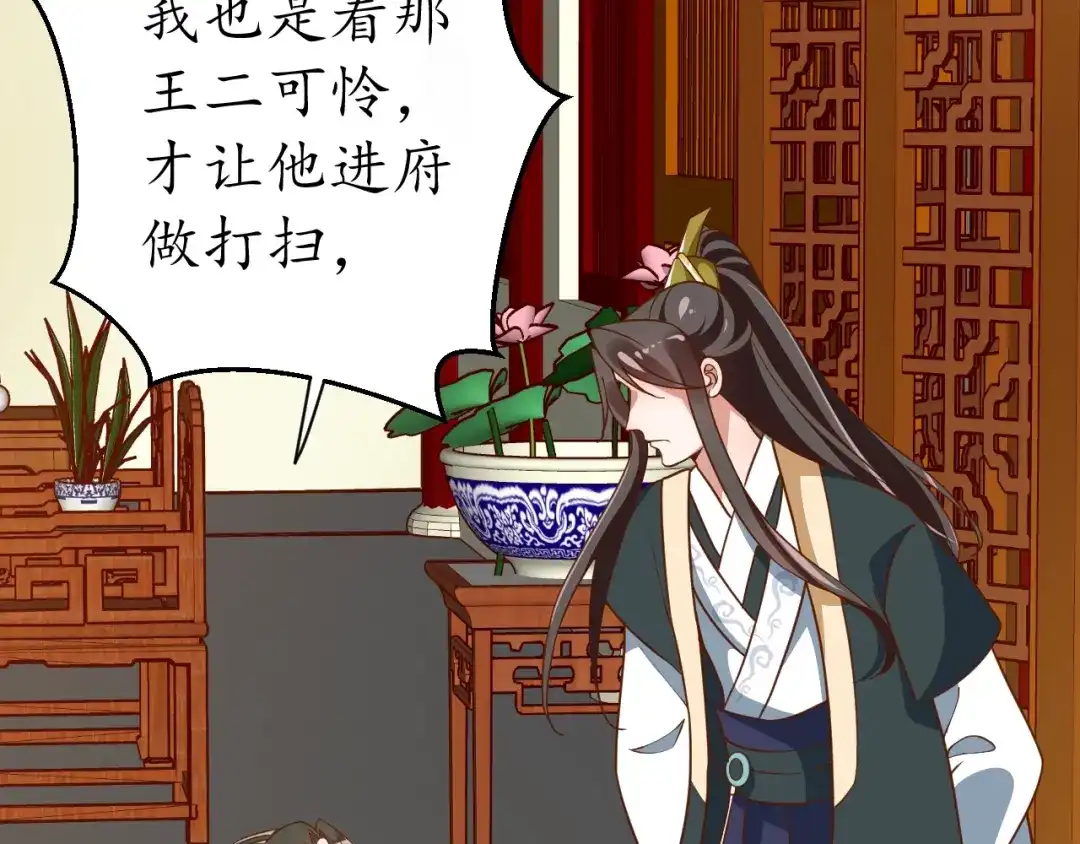 《盛世梨花殿》第64话 狗血剧情神反转 第17页