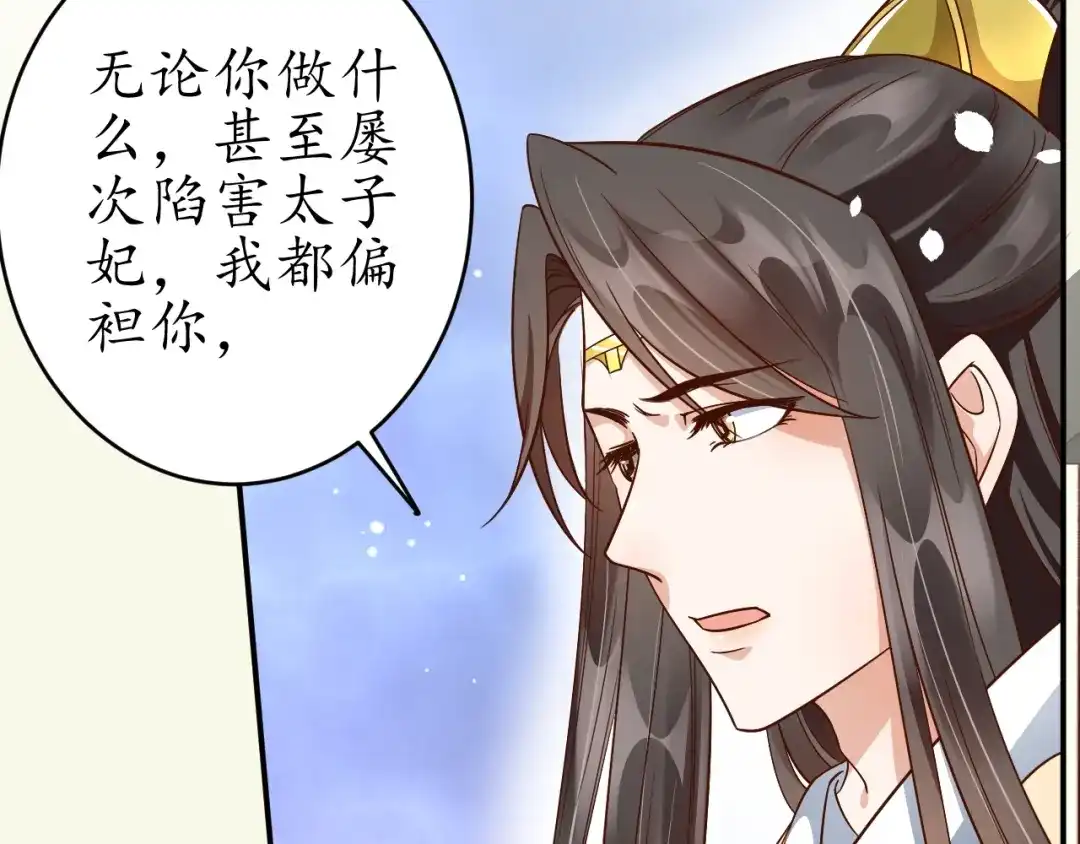 《盛世梨花殿》第64话 狗血剧情神反转 第32页