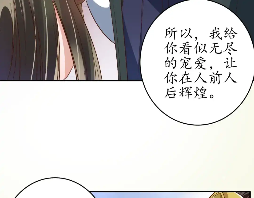 《盛世梨花殿》第64话 狗血剧情神反转 第31页