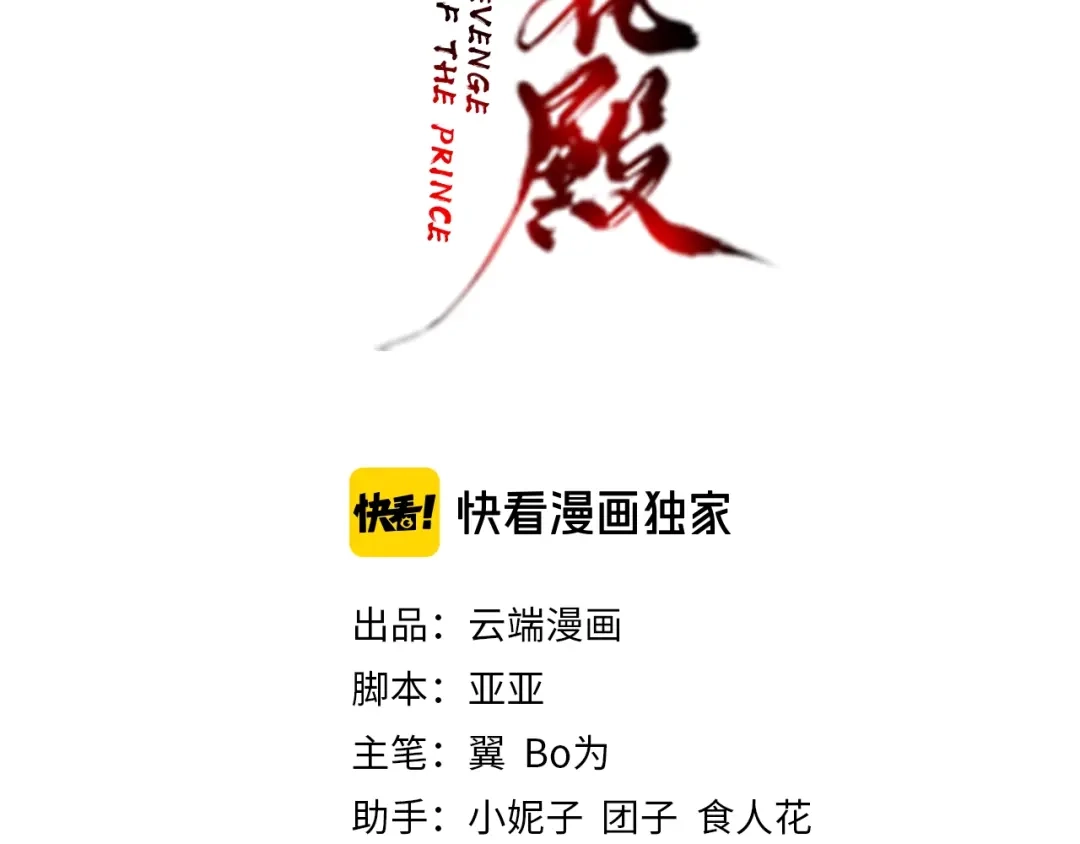 《盛世梨花殿》第64话 狗血剧情神反转 第3页