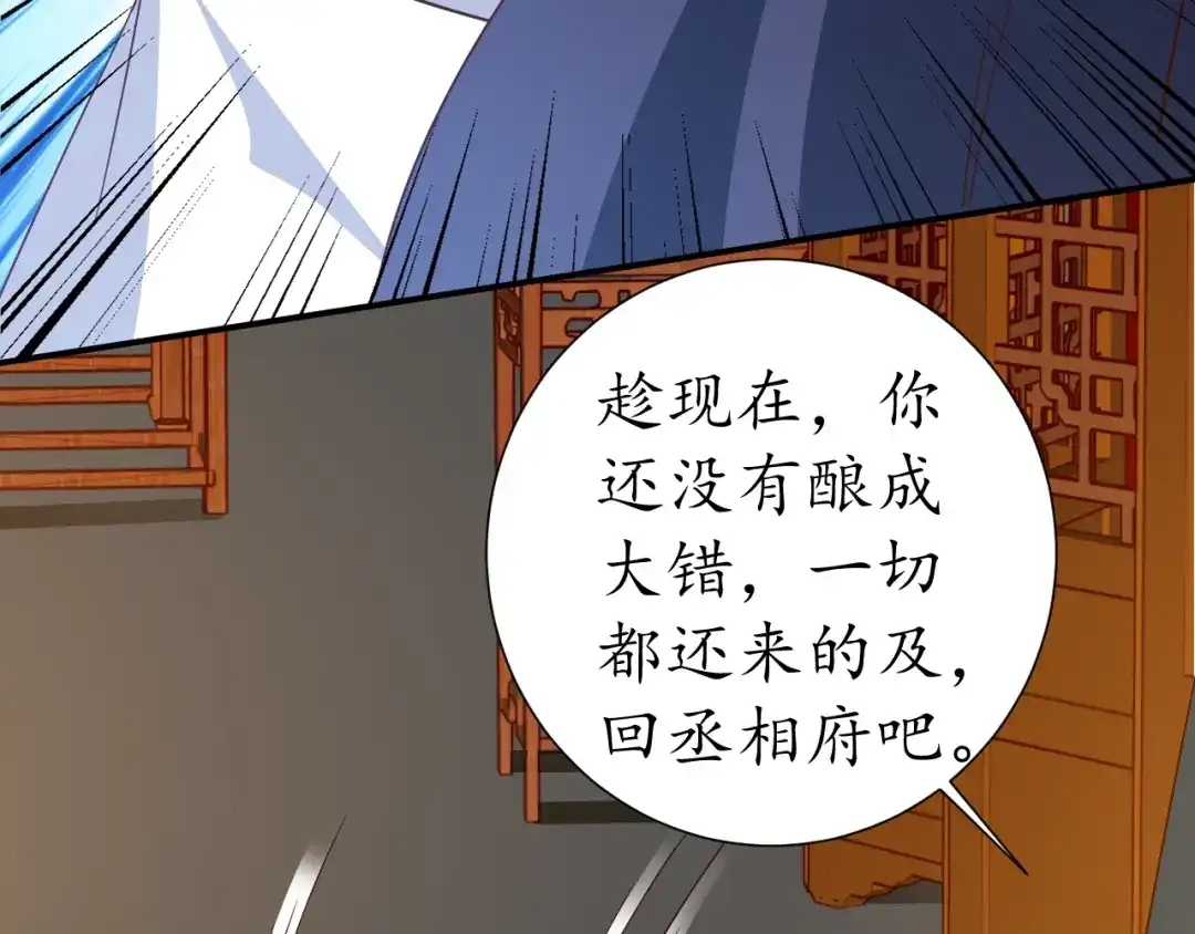 《盛世梨花殿》第64话 狗血剧情神反转 第39页