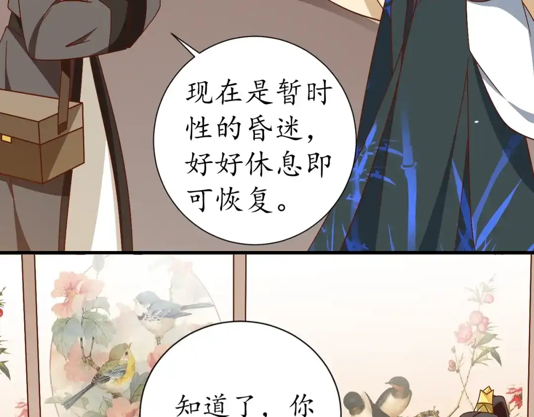 《盛世梨花殿》第64话 狗血剧情神反转 第68页