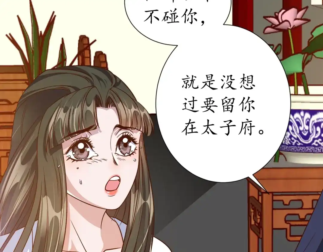 《盛世梨花殿》第64话 狗血剧情神反转 第34页