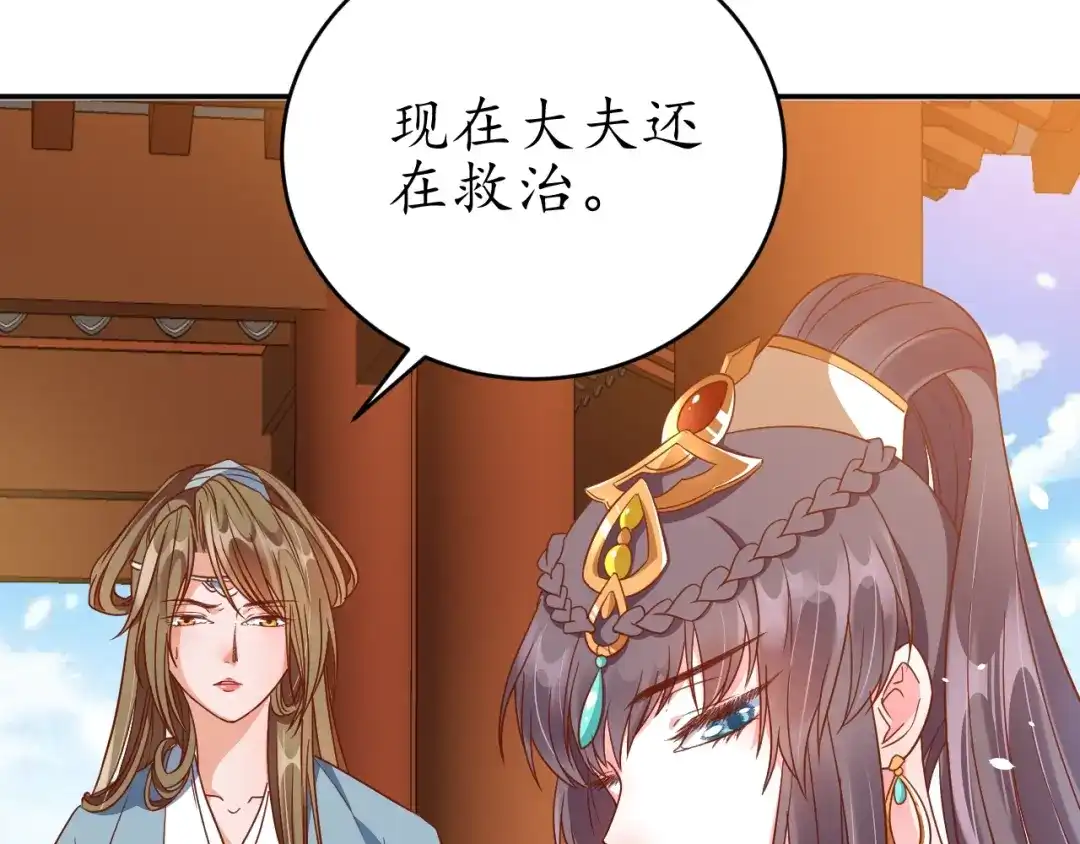 《盛世梨花殿》第64话 狗血剧情神反转 第92页
