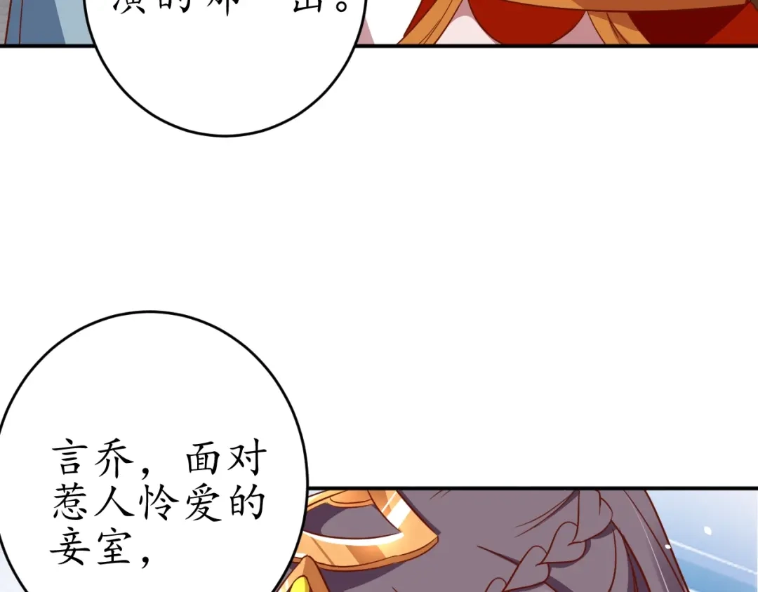 《盛世梨花殿》第64话 狗血剧情神反转 第94页