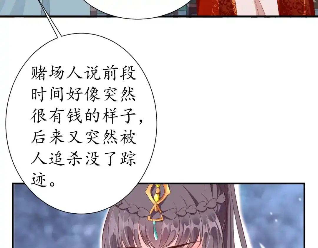 《盛世梨花殿》第64话 狗血剧情神反转 第99页