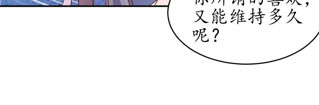 《盛世梨花殿》第64话 狗血剧情神反转 第96页