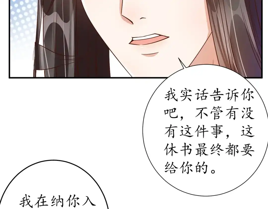 《盛世梨花殿》第64话 狗血剧情神反转 第28页