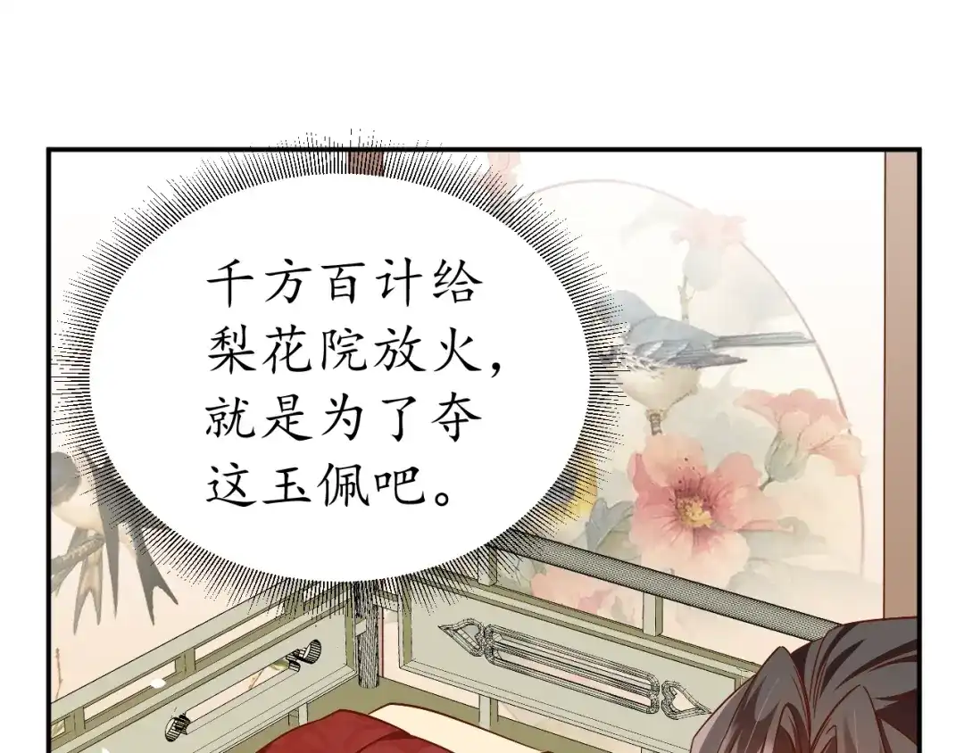 《盛世梨花殿》第64话 狗血剧情神反转 第71页